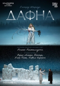 TheatreHD: Дафна (2023)