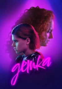 Детка (2023)
