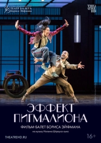 Эффект Пигмалиона (2023)