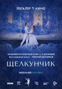Театр в кино: Щелкунчик (2022)