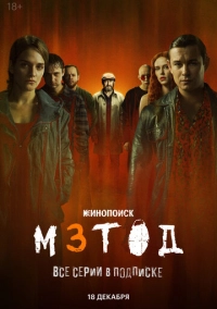 Метод 3 (2025)