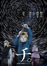 О движении Земли (2024)