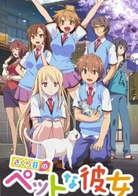 Кошечка из «Сакурасо» (2012)