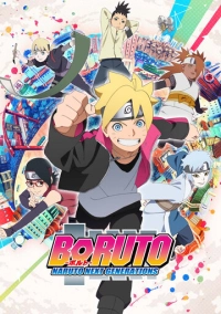 Боруто: Новое поколение Наруто (2017)