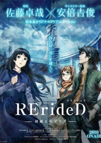 RErideD: Деррида, покоривший время (2018)