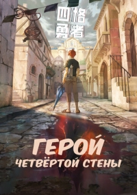 Четыре рыцаря (2023)