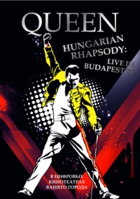 Волшебство Queen в Будапеште (1986)