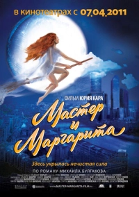 Мастер и Маргарита (1994)