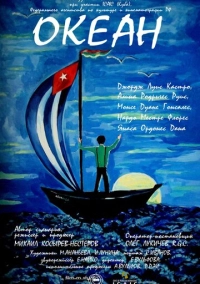 Океан (2008)