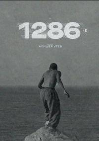 1286 (2023)