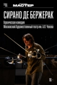Сирано де Бержерак (2022)
