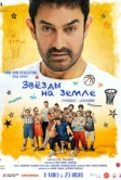 Звёзды на земле (2025)