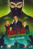 Дьяволик 2: Гинко атакует! (2022)