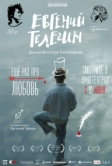 Евгений Телегин (2024)