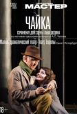 Чайка (2024)