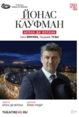 Йонас Кауфман: Арена ди Верона (2023)