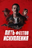 Пять фунтов искупления (2024)