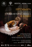 Театр в кино: Спящая красавица (2024)