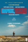 Париж, Техас (1984)