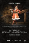 Театр в кино: Катарина, или Дочь разбойника (2024)