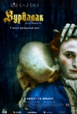 Вурдалак (2023)