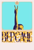 Версаче (2022)