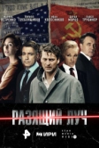 Разящий луч (2025)