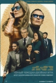 Чёрный чемодан – двойная игра (2025)