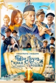 Три друга, клад и матрос Кошка (2026)