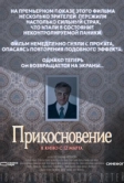 Прикосновение (1992)
