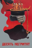 Десять негритят (1987)