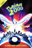 Покемон 2000 (1999)