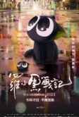 Легенда о Хэй (2019)