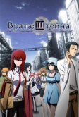 Врата Штейна (2011)