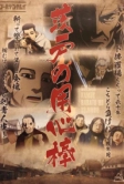 Золотое божество OVA (2018)