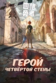 Четыре рыцаря (2023)