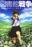 Библиотечная война (2008)