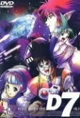 Макросс Динамит 7 (1997)