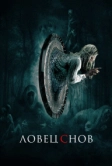 Ловец снов (2020)