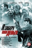 Я заберу твои деньги (2016)