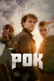 Рок (2017)