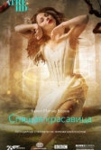 Мэтью Борн: Спящая красавица (2016)