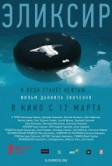 Эликсир (2015)