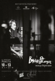 Brainstorm: Между берегами (2015)