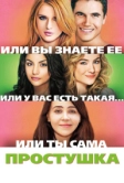 Простушка (2015)