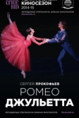 Ромео и Джульетта (2013)