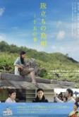 Песня перед разлукой (2013)