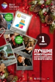 Best Shorts: New Year (2014)