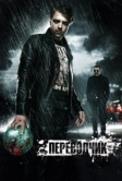 Переводчик (2015)