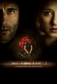 Экстрасенс 2: Лабиринты разума (2013)